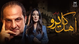 حصريا لاول مرة فيلم 