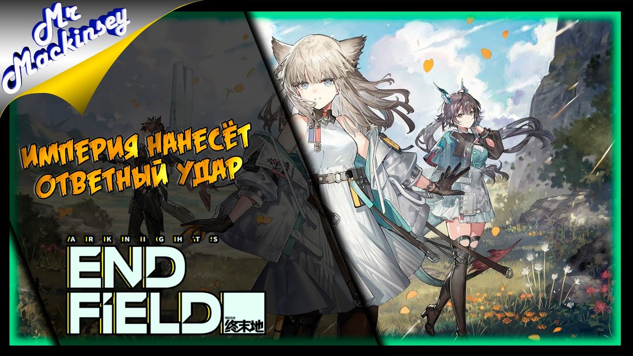 Это как Satisfactory, только лучше ➤ Arknights Endfield ◉ День 2