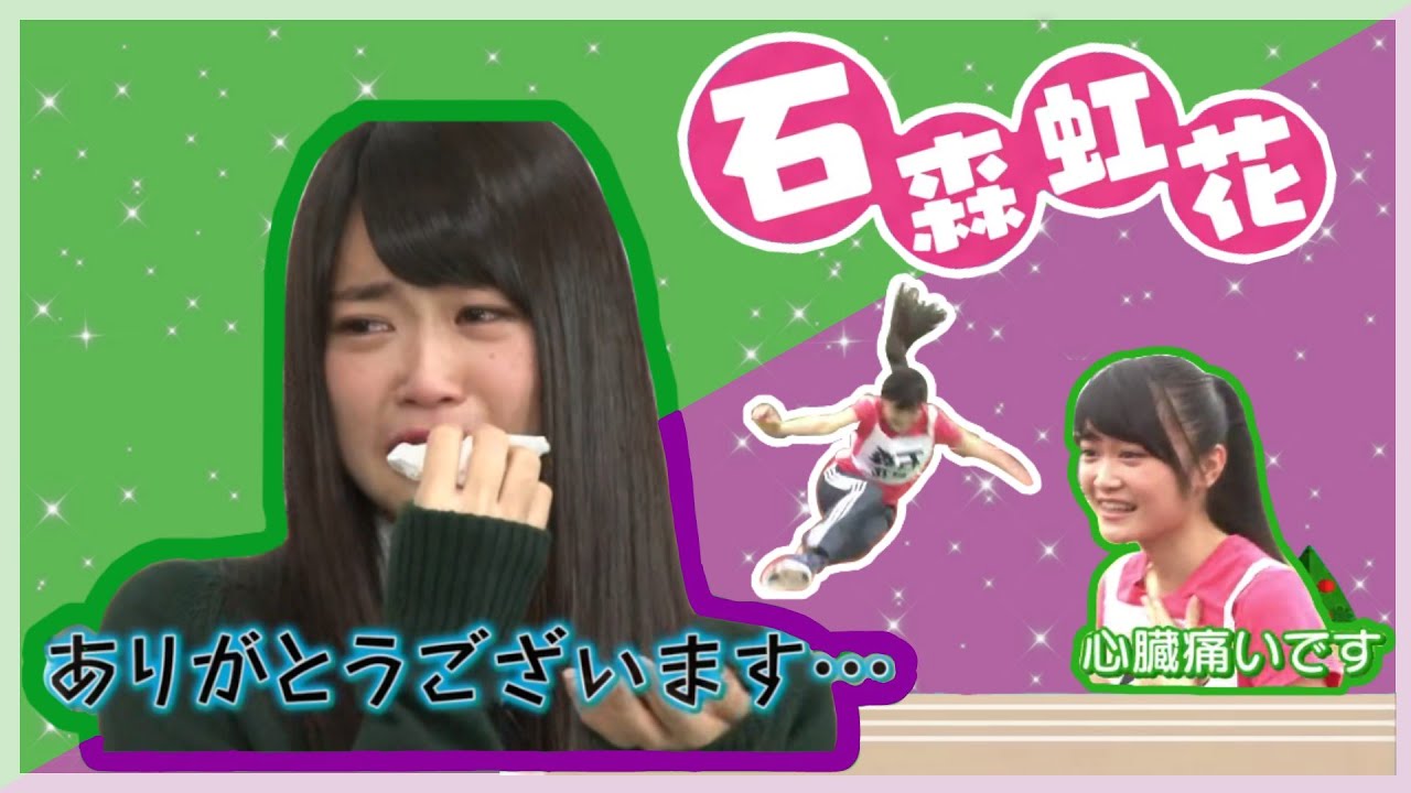 けやかけ】にじかちゃんまとめ＃1「石森虹花」(Nijika Ishimori Cute