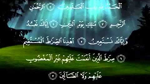 سورة الفاتحة للشيخ ناصر القطامي تلاوة خاشعة