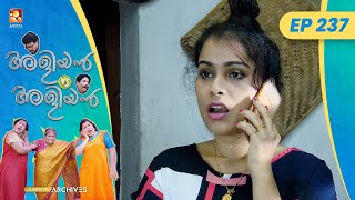 EP 237 | ചക്ക  | Aliyan vs Aliyan | Malayalam Comedy Serial @AmritaTVArchives