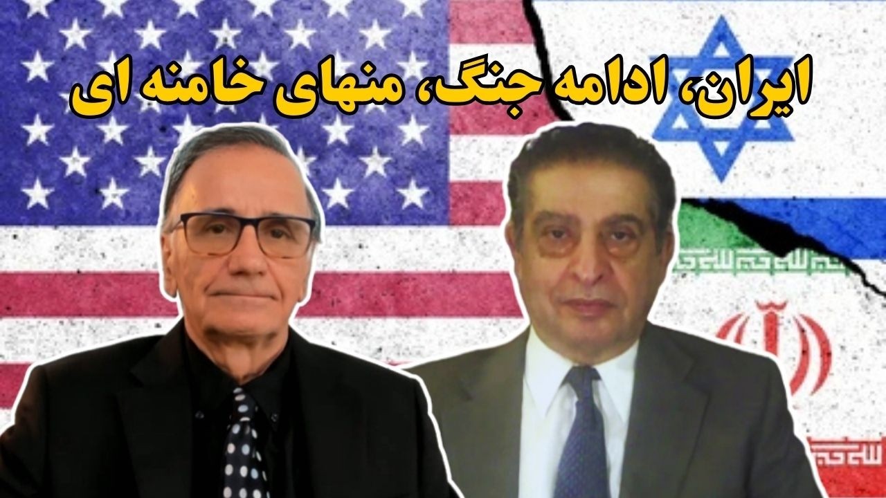 نابودی خامنه ای چه تاثیری بر‌ کذار از رژیم سرکوبگر دارد؟