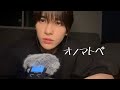 【ASMR】至近距離で囁くオノマトペ