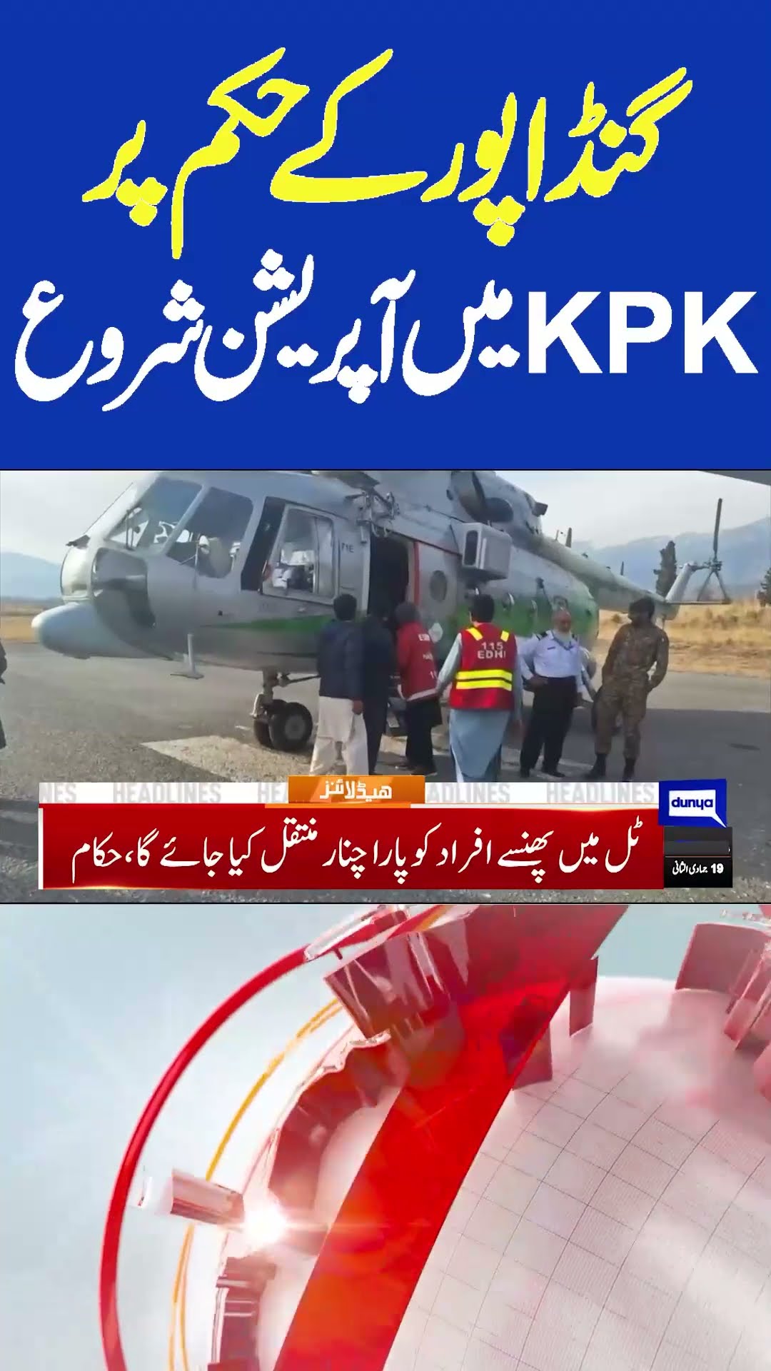 Operation launched in KPK | 06 PM Headlines #shortsnews #shortsfeed #shorts
