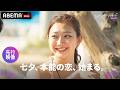 【先行映像】七夕、本能の恋、始まる。｜シャッフルアイランドシーズン7 初回放送は七夕🎋7/7(火)よる9時ABEMAで無料放送！