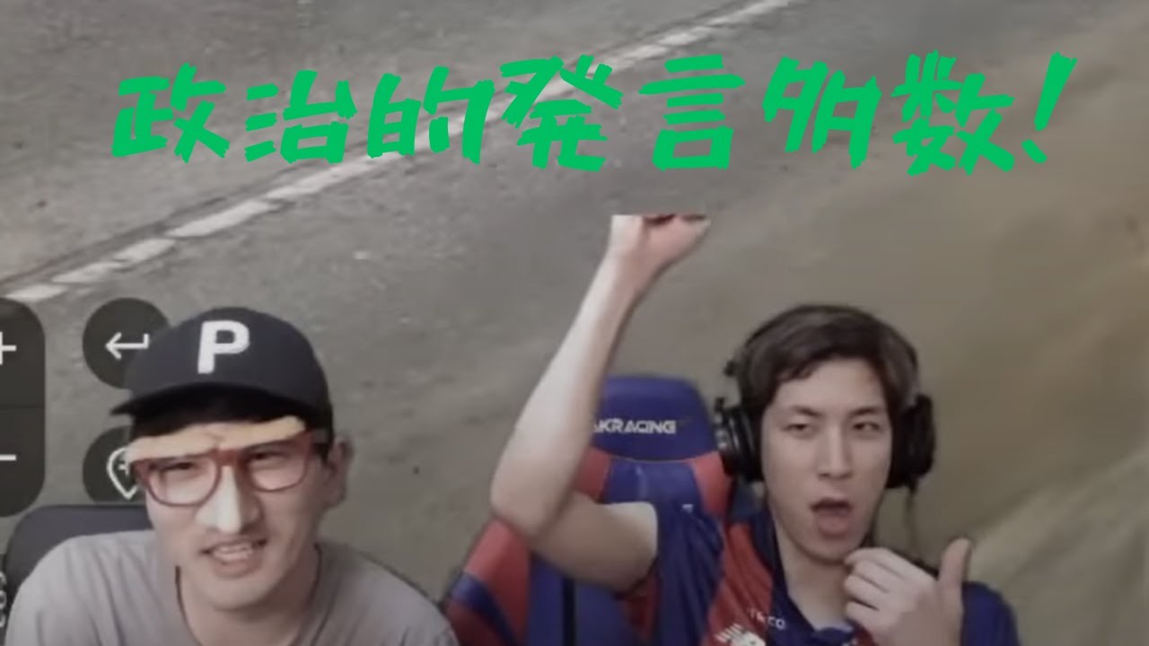 「伝説!!」コハロンの政治的発言多数な神回「GeoGuessr」「コハロン