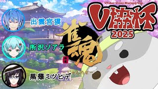【雀魂】　V協杯 麻雀大会準決勝～ぴーちゃん視点～　#vtuber  #雀魂