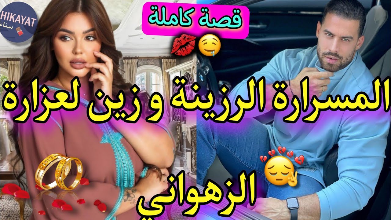 قصة كاملة:المحامي العصبي❤️‍🔥و الفاتنة المتعجرفة💅🏻ضربتو صدق هو..💣داني لدارو و جرات عليا..💔مشاكل،حضن👌🏻