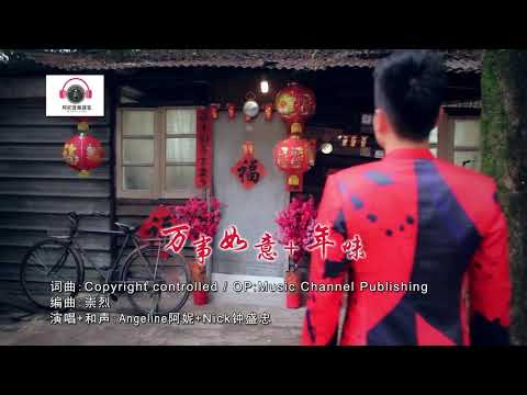 2019 WAN SHI RU YI - M-GIRLS, ZHONG SHENG ZHONG (LAGU IMLEK 2019)