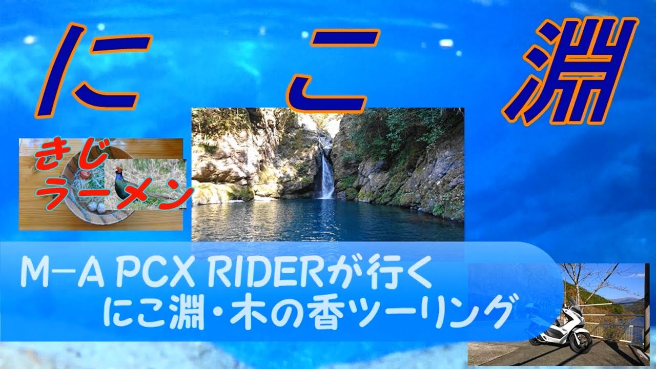Midlle Aged Pcx Riderが行く瓶ヶ森林道 Ufoライン ツーリング Youtube