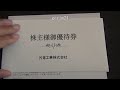 【株主優待】片倉工業