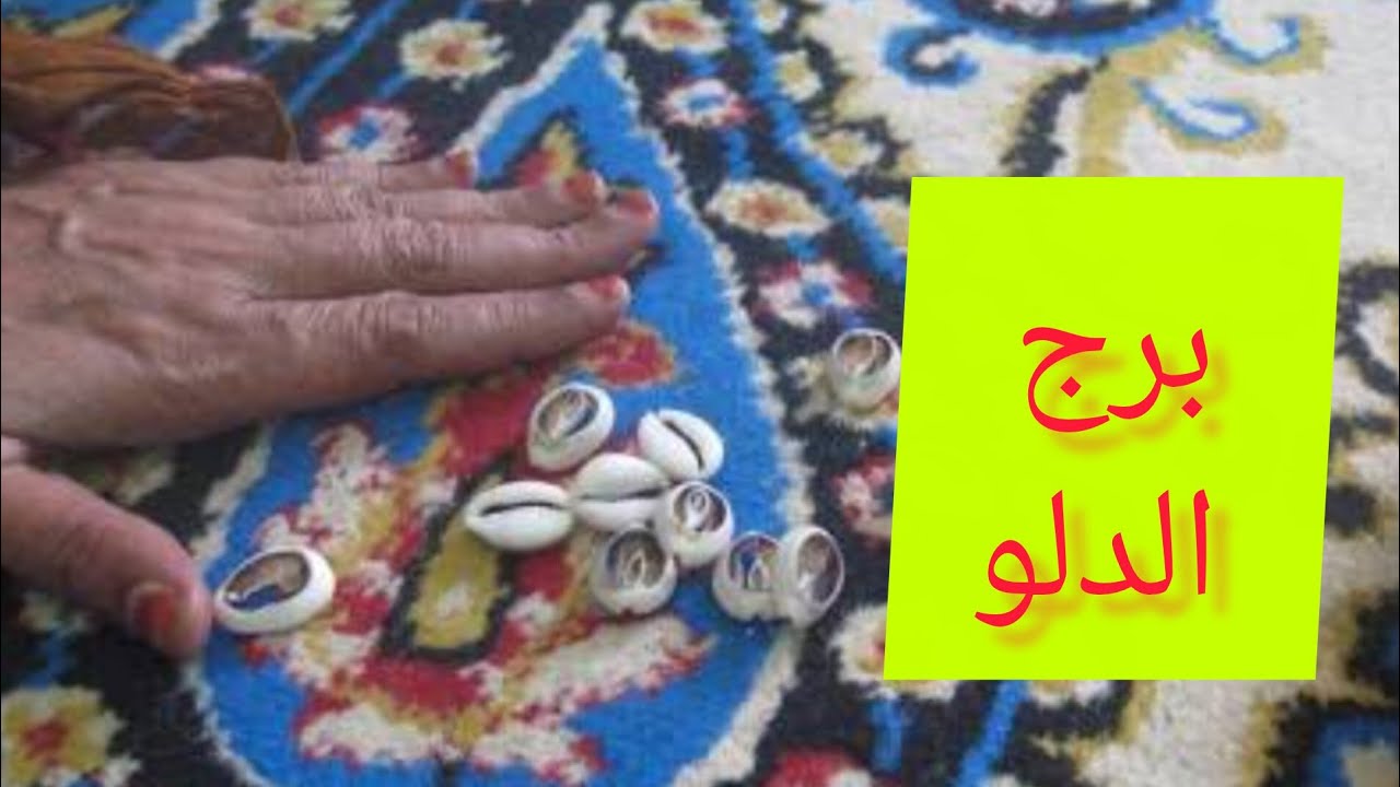 برج الدلو 🎀 خبر يأتيك من مصدر حكومي 👌 تجهيز لمناسبه 💯 راجع يتوددلك👌خبر عن ست سحاره وحقوده 