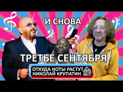 И снова ТРЕТЬЕ СЕНТЯБРЯ! Как песня стала мемом?