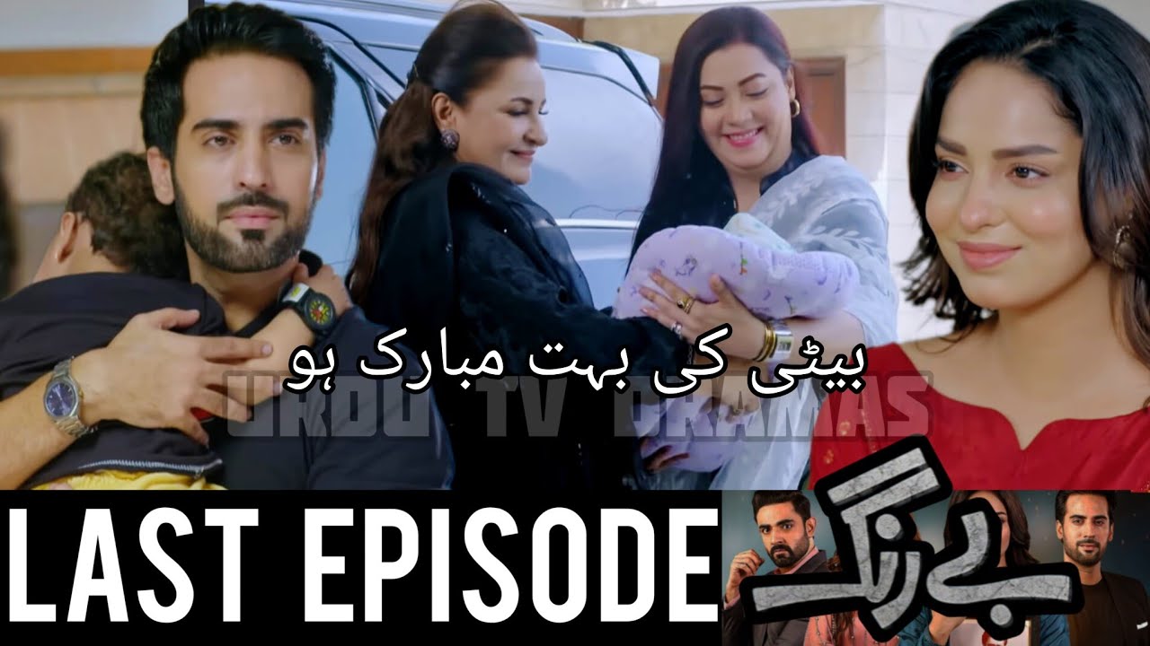 Be Rung Episode Last Episode Teaser | #Berung95 | Berung Last Episode ...