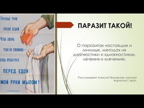 Алексей Водовозов: Паразит такой!