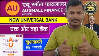 Good news: Au Small Finance bank Now Universal Bank ? Au बैंक भी बड़ा बैंक बन गया जैसे hdfc icici है