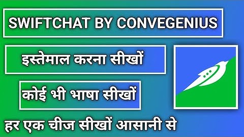 how to use swiftchat app | Swiftchat app kaise use kare | swiftchat by convegenius