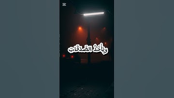 سورة التوبة الآية ١٠٤ #قرآن #قرآن_كريم #المصحف
