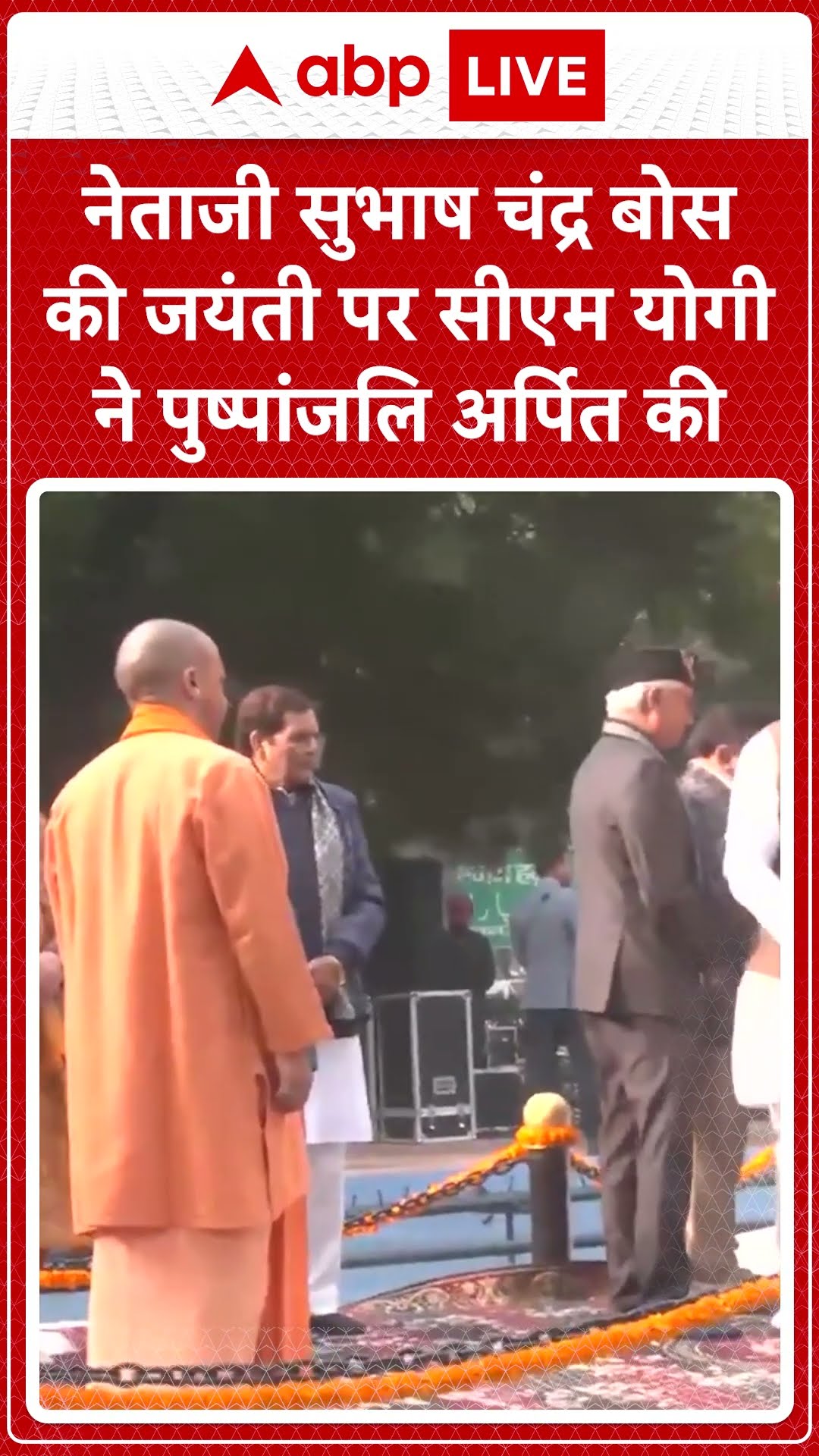 Subhash Chandra Bose Jayanti: CM Yogi ने सुभाष चंद्र बोस की जयंती पर उन्हें पुष्पांजलि अर्पित की।