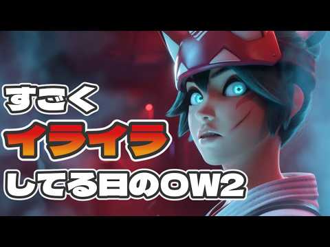 【#OW 】寒すぎいいアンランク1000時間の雑魚、天才的ごりらのOW「#オーバーウォッチ 」#overwatch2