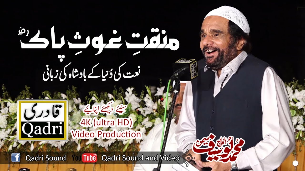New Manqabat - Alhaj Yousaf Memon - In Rawapindi mehfil e naat