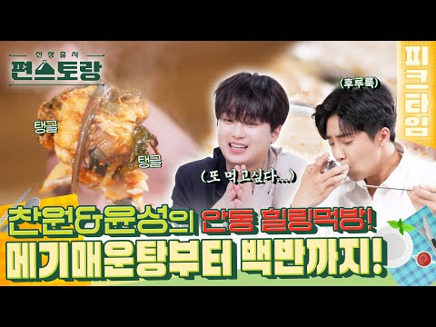 [피크타임] 안동의 숨은 <strong>맛집</strong> 투어⭐️ <strong>맛집</strong> 전문가 찬또 픽! 메기매운탕 &amp;amp; 할머니 백반집 | 신상출시 편스토랑 | KBS 220805 방송