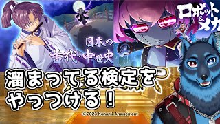[#QMA]今月分の検定に挑戦する狼[Vtuber]