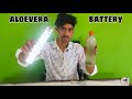 How to make rechargeable battery | Rechargeable aloevera battery making at home