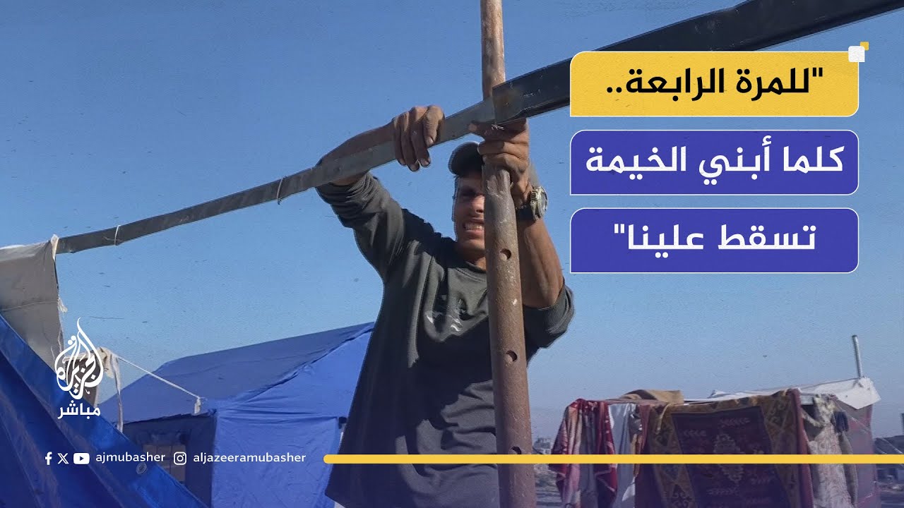 شاهد كيف يحاول أهل غزة صدّ المنخفظات الجوية بأسلاك مهترئة