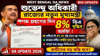 DA News Today West Bengal|WB DA Latest Update News|WB DA news today|4% arrear D.A case update|
