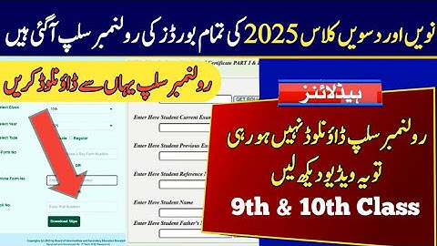 How to check 9th & 10th roll number slips online 2025 - Roll Number Slips of Matric 9th & 10th Class