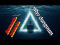 “Bermuda Triangle का रहस्य 🔺 जहाज़ और हवाई जहाज़ अचानक क्यों गायब हो जाते हैं?”