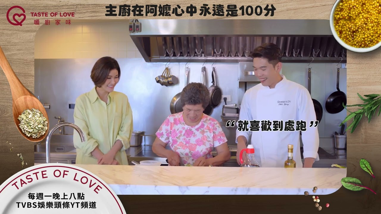 阿嬤的孫子永遠是100分   每週一 晚間八點 TVBS娛樂頭條YT頻道 #暖廚家味 #楊柏偉