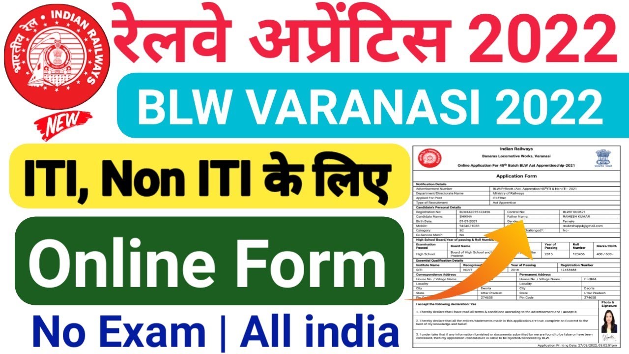 BLW Apprentice Online Form Kaise Bhare 2022 | BLW Varanasi apprentice online form 2022, DLW online
