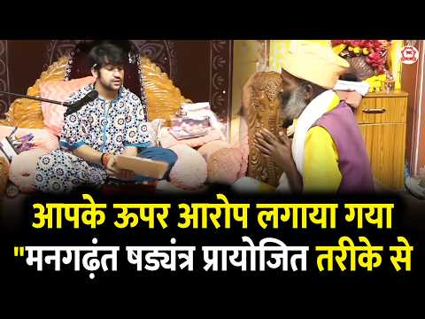 आपके ऊपर आरोप लगाया गया "मनगढ़ंत षड्यंत्र प्रायोजित तरीके से | Divya Darbar | Gram Gadha, Chhatarpur