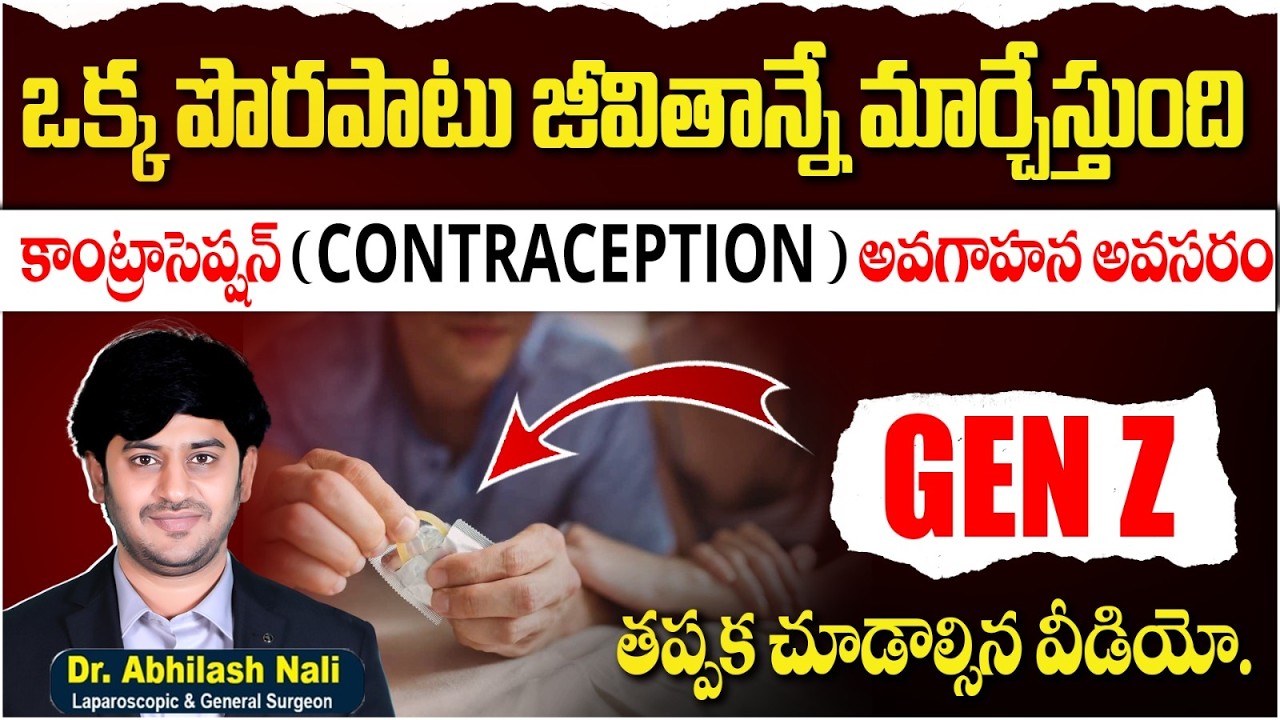 Protect Your Future with Contraception | Safe Sex Awareness Before Marriage | Dr. Abhilash Nali