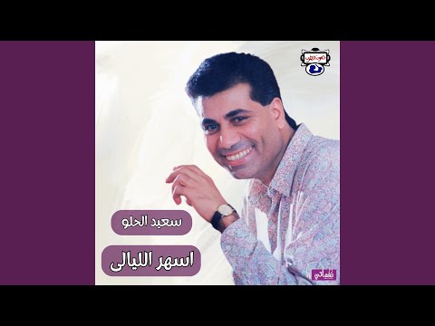 موال غلطة عمرى