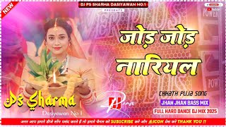 Jode Jode Nariyal | #Devi Chhath Puja Song | Jode Jode Nariyal Dj Song | Bhojpuri Chhath Song 2025