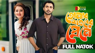 Tomar Sohorer Preme তমর শহরর পরম Ziaul Faruq Apurba Tasnia Farin Bangla New Natok 2025