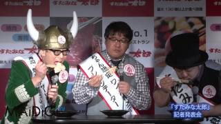 カンニング竹山　スギちゃん代役で登場　「すたみな太郎」会見 2