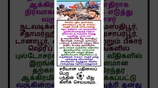 Tamil#motivation❤️#facts  #shortfeed #news #tamilnadu  #questions 🤝#motivation #gk#youtube