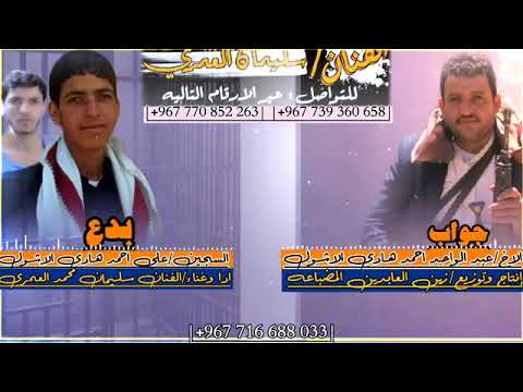 بدع وجواب بين الاخوه بدع الاخ علي احمد هادي الاشول وجواب الاخ عبد الواحد احمد هادي الاشول