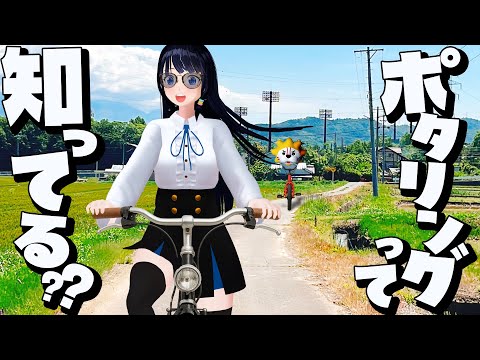 【ポタリング】目的もなく自転車でブラつくのが流行ってる！？何それ！？【ゆるポタ】