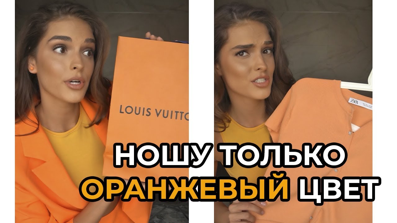 кислотно-оранжевый цвет