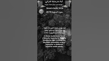 سورة السجدة 20/10 turk/arab  #القران_الكريم#quran