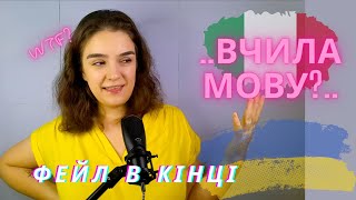 ЯК ВЧИТИ ІНОЗЕМНУ мову ВЖЕ закордоном? ЯК Я ВЧИЛА ІТАЛІЙСЬКУ В ІТАЛІЇ?