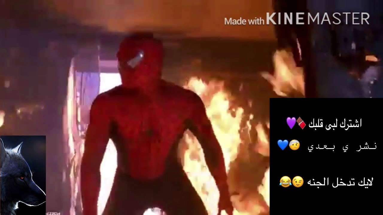 شيلات سبايدر مان لايفوتك حماس #1✨❤️