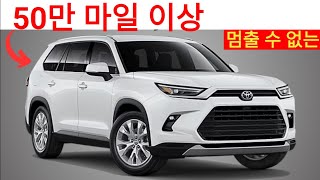 절대 고장 나지 않는 7대 SUV (영원히 소유하세요!)