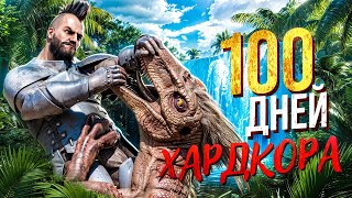 картинка: 100 ДНЕЙ БЕЗУМНОГО ХАРДКОР ВЫЖИВАНИЯ в ARK Ascended! Этот сезон меня ШОКИРОВАЛ!