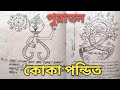 Kuka pandit book  tantra mantra book  black magic book  bengali black magic  tabijer kitab 